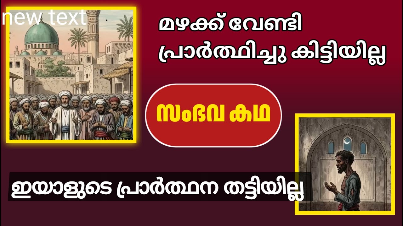 #ahmediapkd ഒരു അടിമയുടെ പ്രാർത്ഥന മാത്രം സ്വീകരിച്ചു കാരണം?