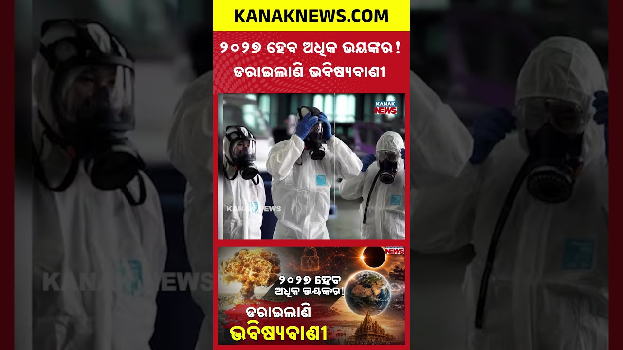 ୨୦୨୭ରେ କ&rsquo;ଣ ହେବ ? Special Report On 2027 | 5 Predictions and Major Events Explained