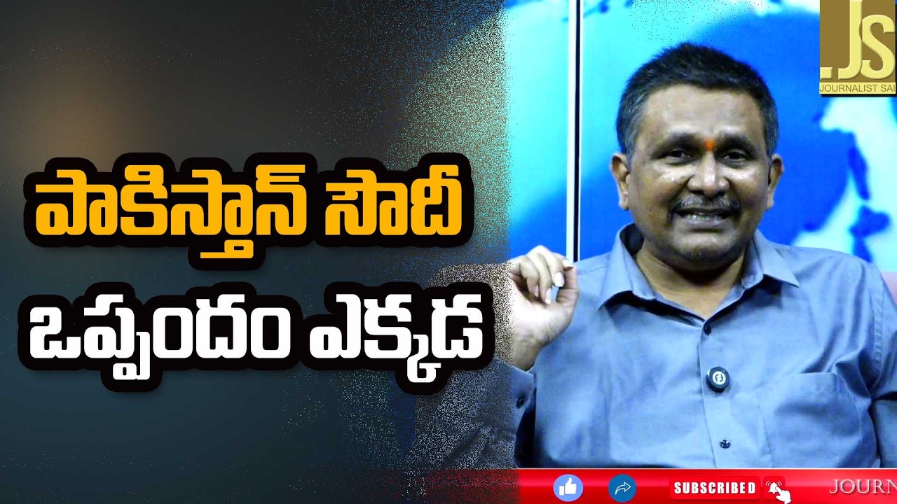 Pakistan drama exposed   పాకిస్తాన్ సౌదీ ఒప్పందం ఎక్కడ