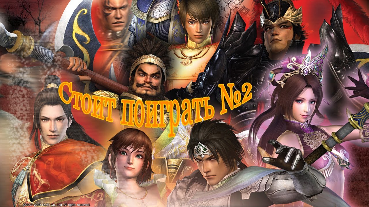 Стоит поиграть №2. Dynasty Warriors 6 (Обзор)