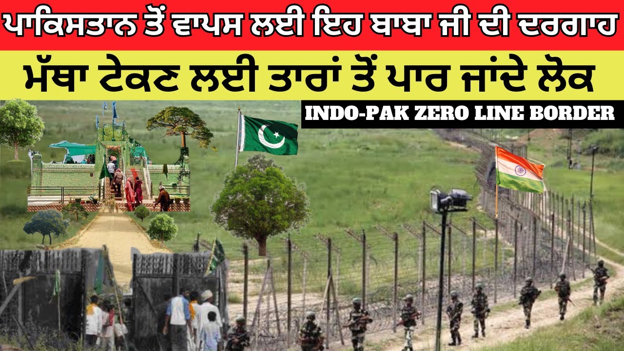 Last Village Of India Pakistan Border || Shiekh Brahm Khemkaran