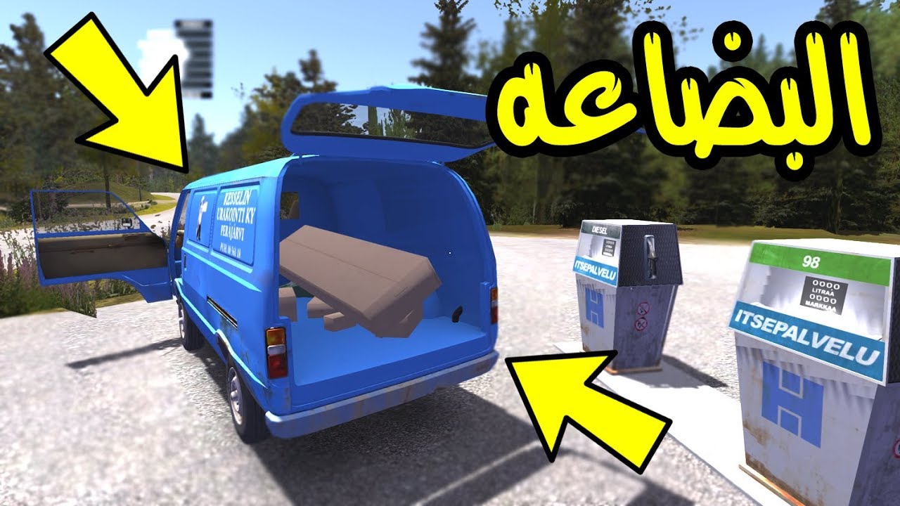سيارة الصيف #8 : وصلت البضاعه   My Summer Car