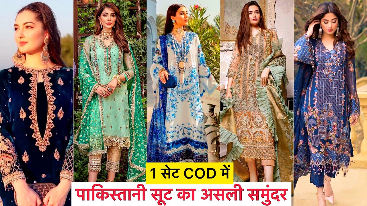 पाकिस्तानी सूट बेहतरीन रेट में/Pakistani Suit Wholesale/Surat से direct घर पे COD में /1-1 सेट लो😱