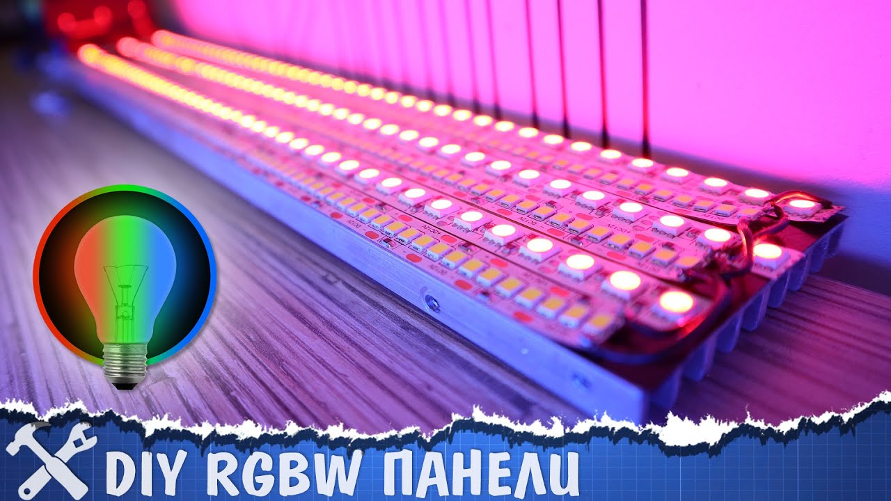 💡Крутые RGBW панели своими руками