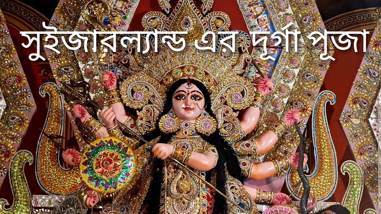 Durga puja status 🇨🇭 /How to celebrate Durga Puja in Switzerland/Bengali blog