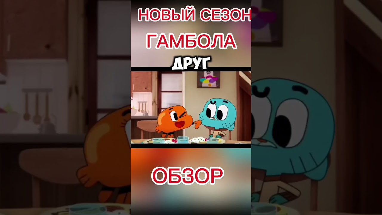 ЛОР ГАМБОЛА 