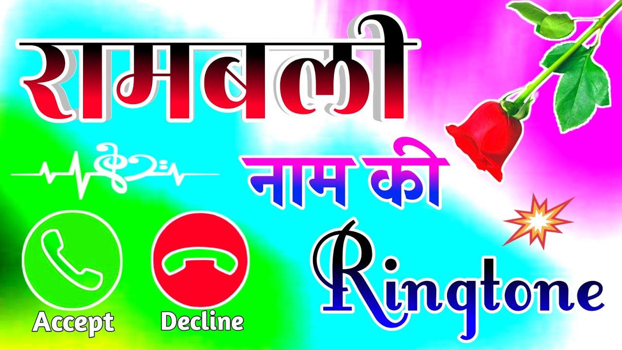 rambali naam ki ringtone🌹 rambali ke liye ringtone 🌹 rambali name ringtone🌹 Rambali ringtone 🌹