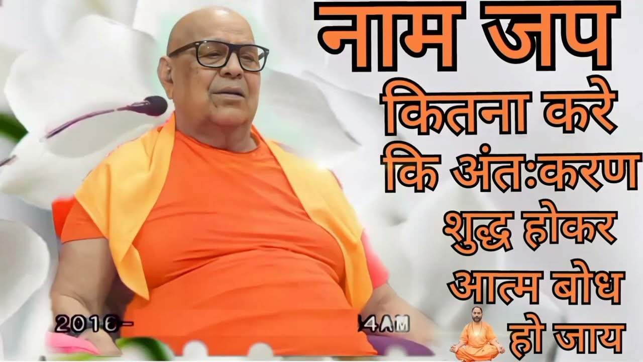 नामजप कितना करें कि आजपा जप होने लगे