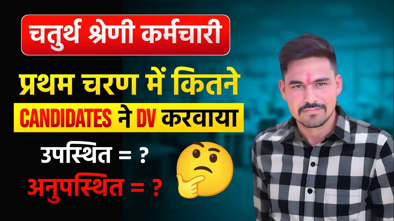 4th grade dv kitne candidate ne krwaya hai 😱 | 4th grade kitna competition ak seat par 🤔 | 4th grade