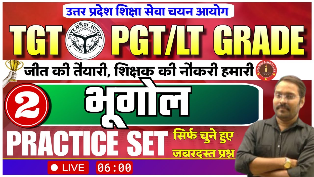 UP TGT/PGT/LT GRADE GEOGRAPHY 2023 | GEOGRAPHY | PRACTICE - 02 | tgt pgt geography classes