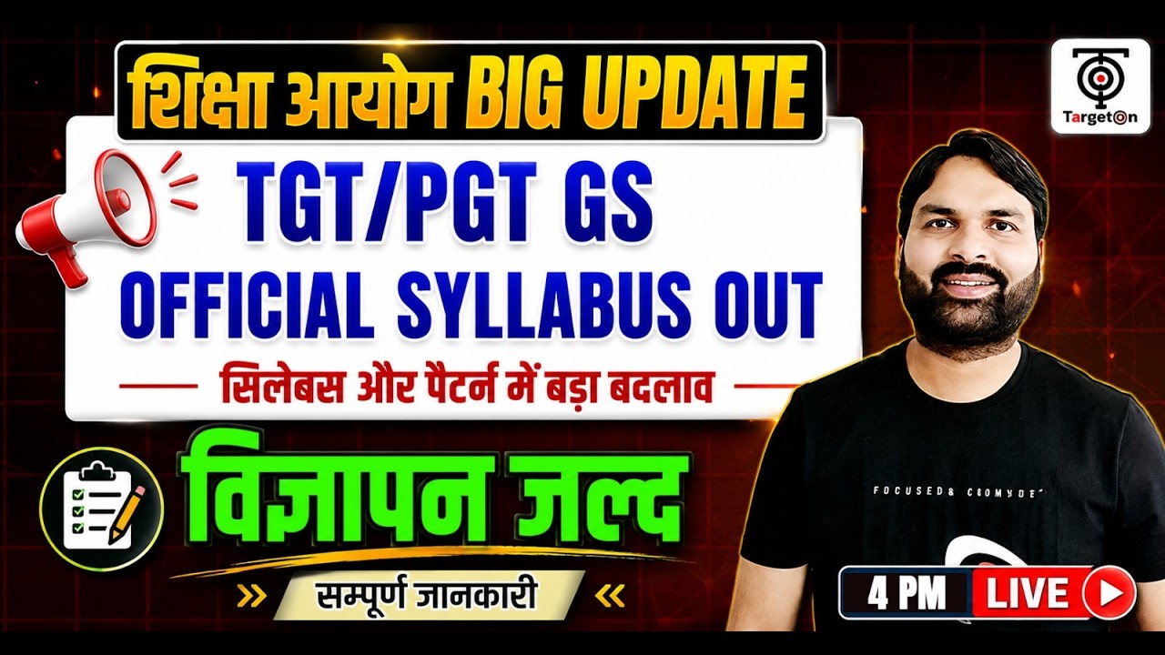 Big Breaking 🔥UP TGT PGT GS Official Syllabus Out ! आ गया Syllabus ..विज्ञापन जल्द ...Ravi Sir