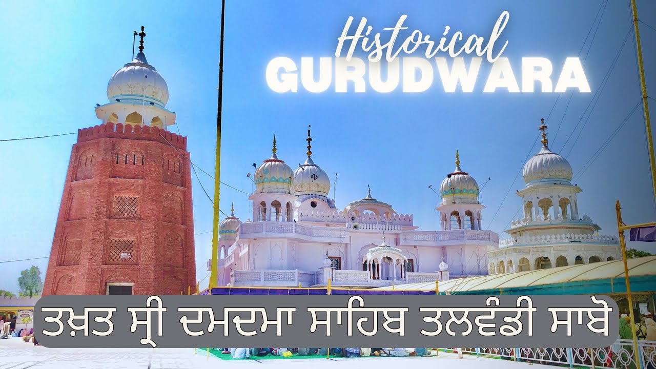 Takht Shri Damdama Sahib | Talwandi Sabo, Punjab