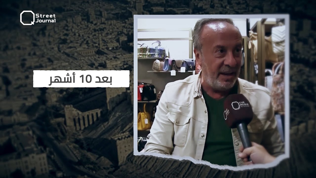 حين عادت البضاعة «المُصادرة» لتاجر حلبي