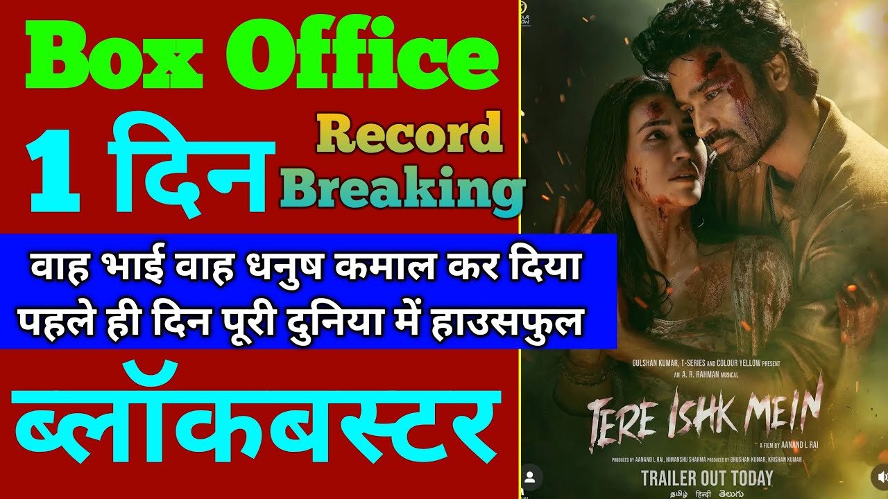Tere Ishq Mein Box Office Collection | Tere Ishq Mein First Day Box Office Collection, Dhanush,