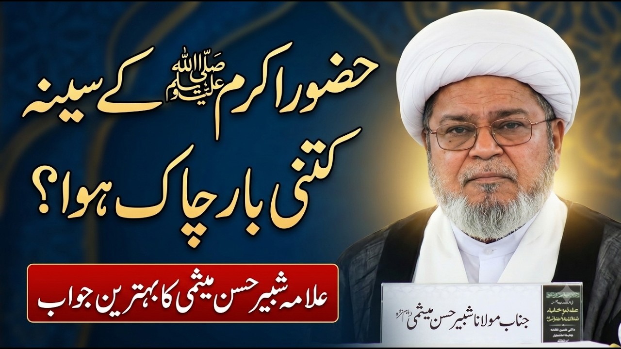 How many times was the Prophet Muhammad's (peace be upon him)chest pierced?best reply Allama Shabbir