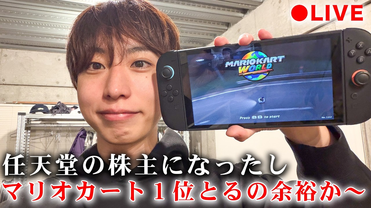 【第２回マリオカート】任天堂株主になったし1位とるの余裕か～