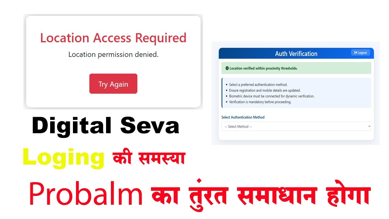 location access required problem csc |  digital seva location issue | Solution Digital Bhaiya 2026