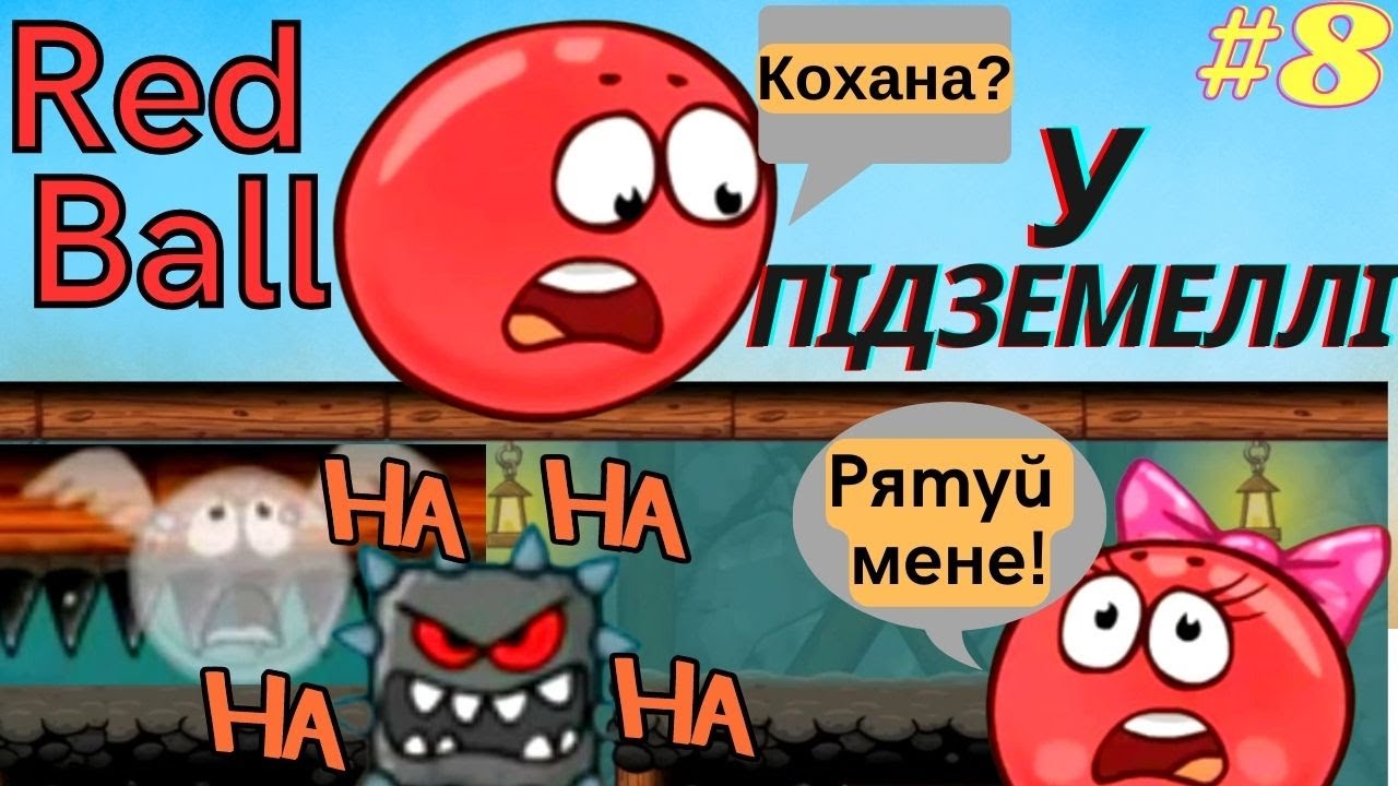 Red Ball 4 Червоний Кулька вирушає у підземелля. Він навіть не уявляє, що на нього чекає.
