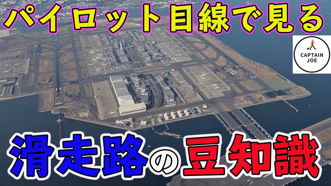 【滑走路の豆知識】現役機長が教える、昼間の滑走路、これ知ってます？（MSFS2020）