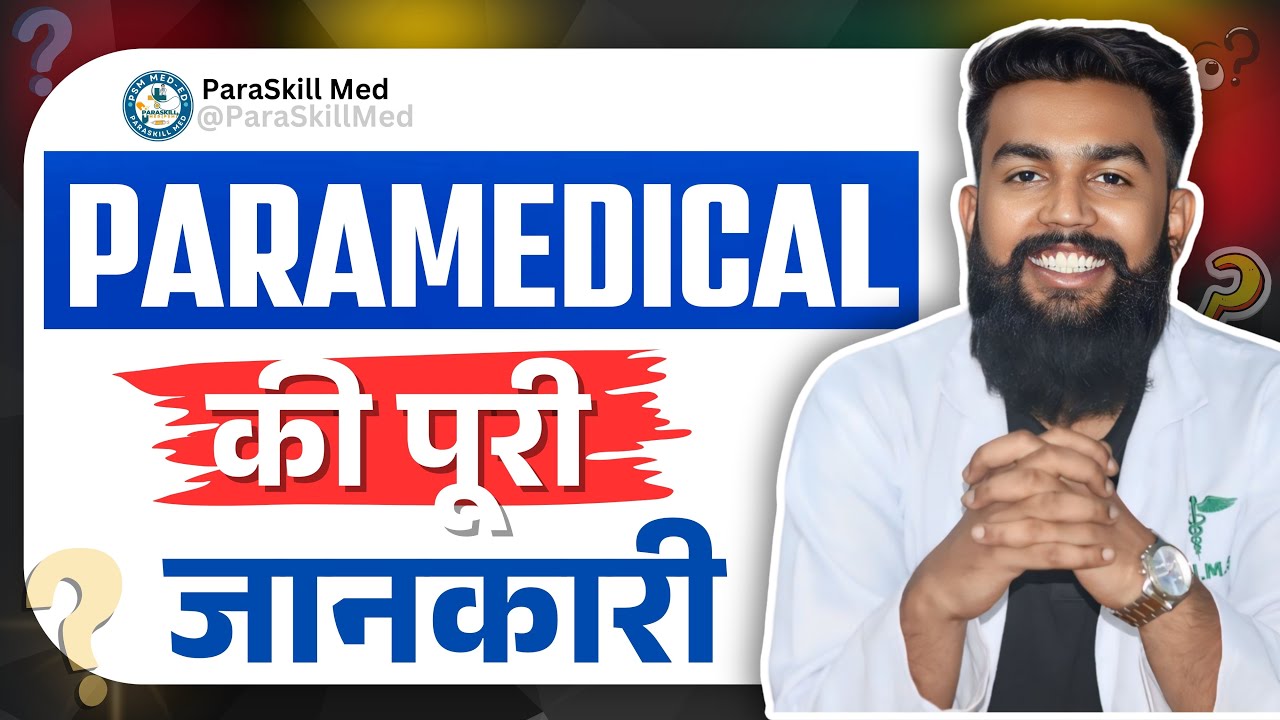 पैरामेडिकल क्या है? पूरी जानकारी | Paramedical Courses Full Details 2025 | Eligibility, Admission