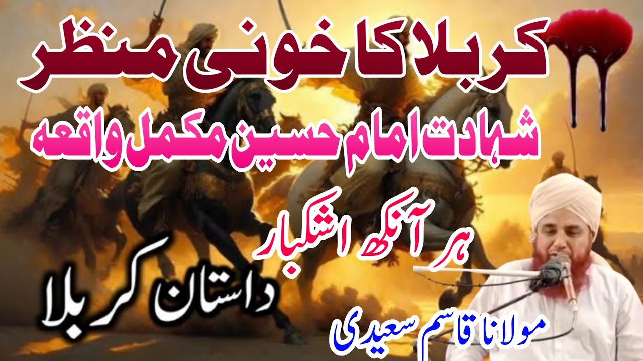 Karbala ka khoni manzar @dastane karbala qasim saeedi @islamiccivilization6032