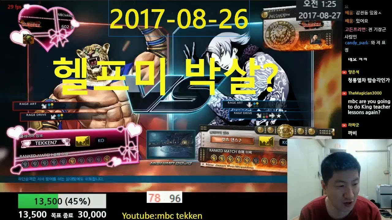 Tekken7(PC)(King) vs help Me(Lee) xxx가 xx내다  2017-08-26 [철권7(스팀)MBC]