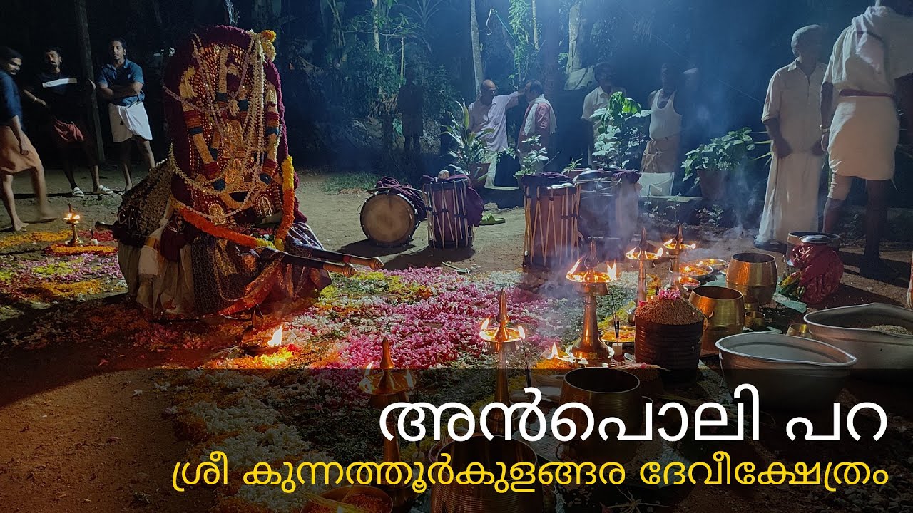 അൻപൊലി പറ (Anpoli Para) - Budhanoor Kunnathoor Kulangara Devi Temple