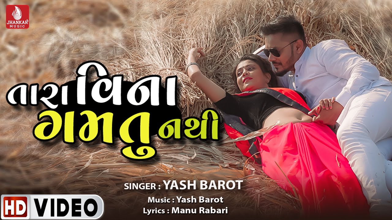 New Gujarati Song 2022 | Yash Barot | Tara Vina Gamtu Nathi | @jhankarmusicgujaratiremix