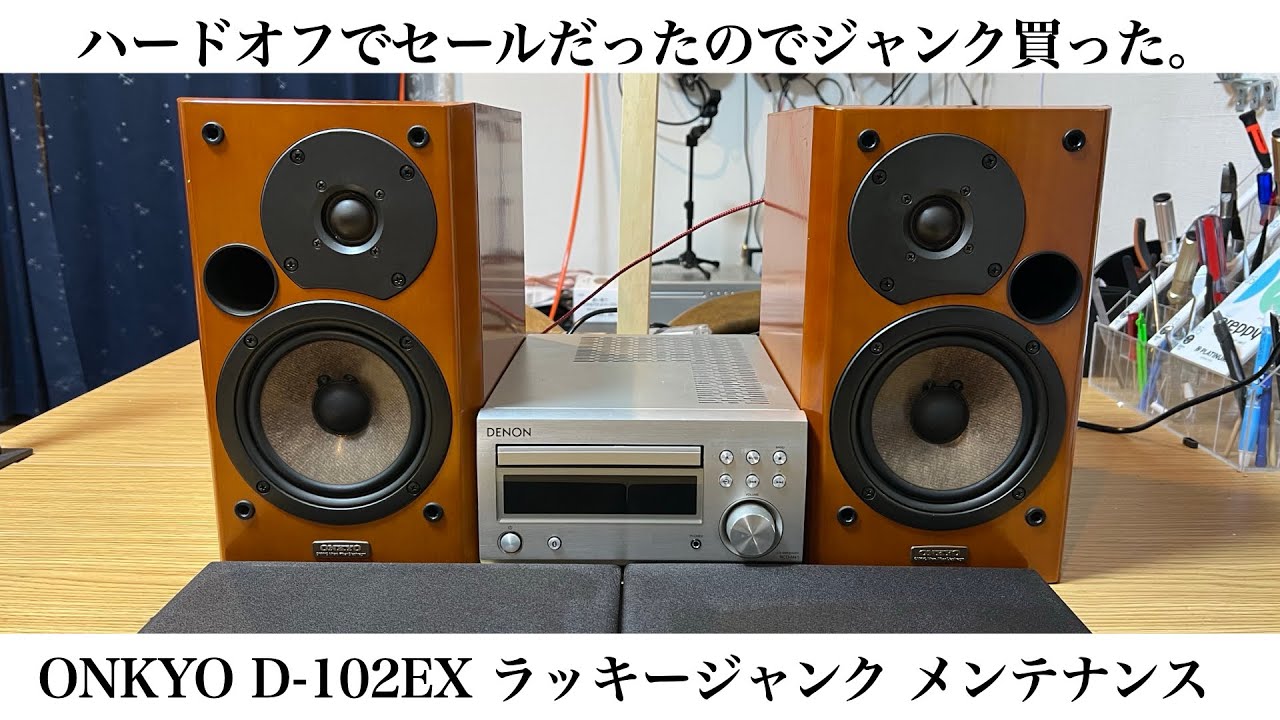 ハードオフでセールやってからラッキージャンクのスピーカー買った。