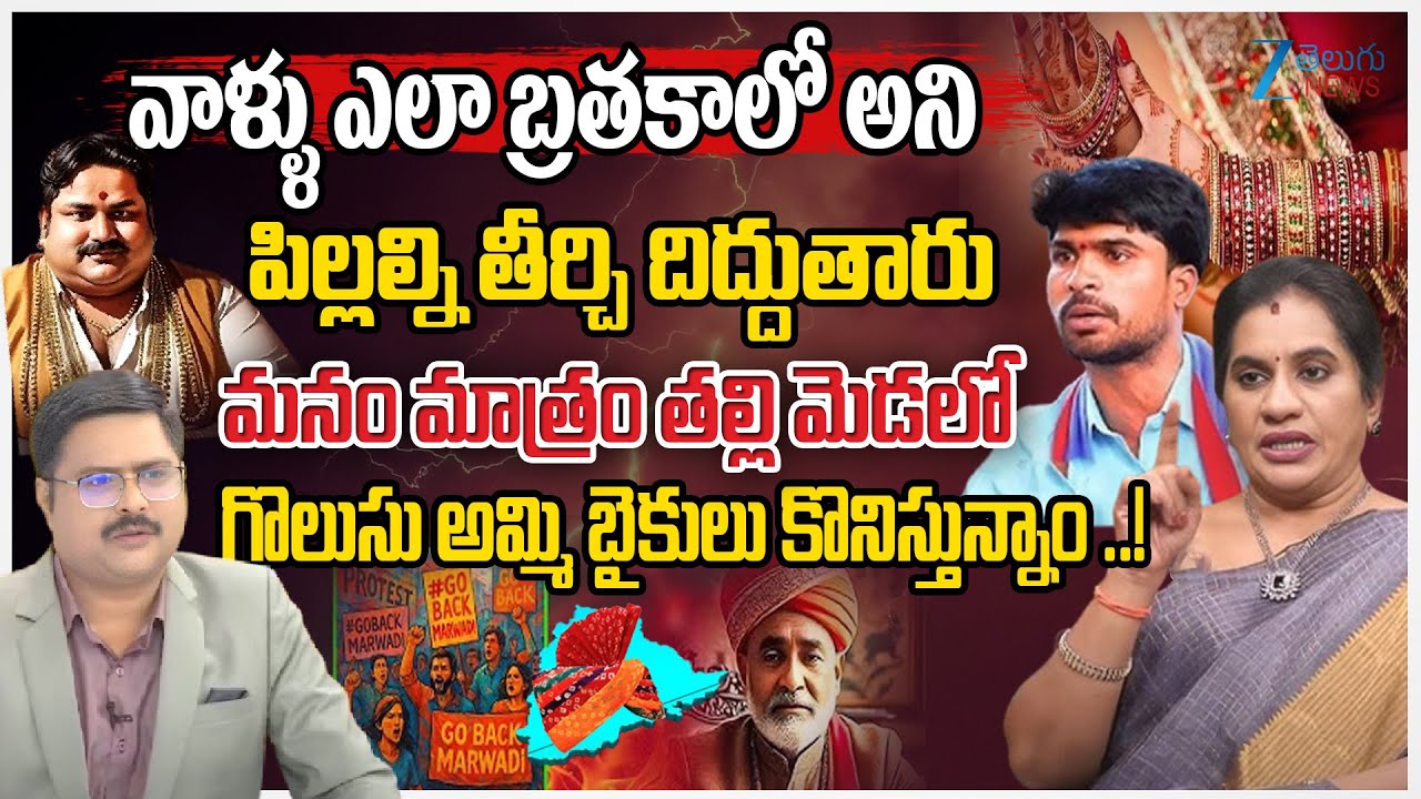 Priya Choudhary Controversial Comments | Marwadi Go Back Controversy | #DNAWithBharath | ZEE Telugu
