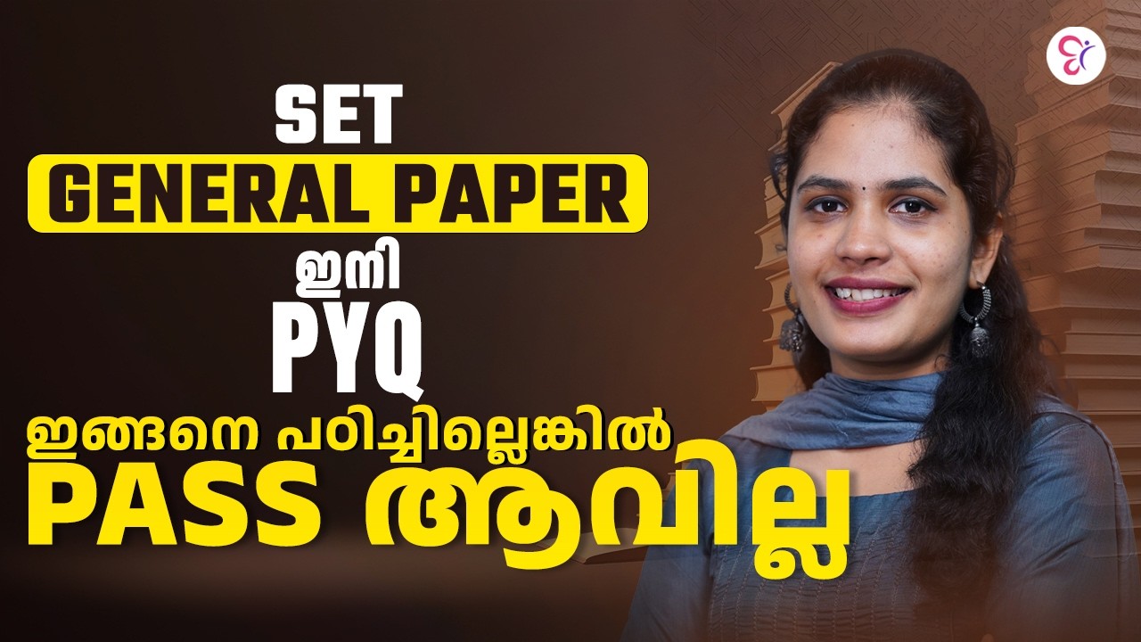 SET GENERAL PAPER ഇനി PYQ  ഇങ്ങനെ പഠിച്ചില്ലെങ്കിൽ PASS ആവില്ല.| KERALA SET EXAM 2026