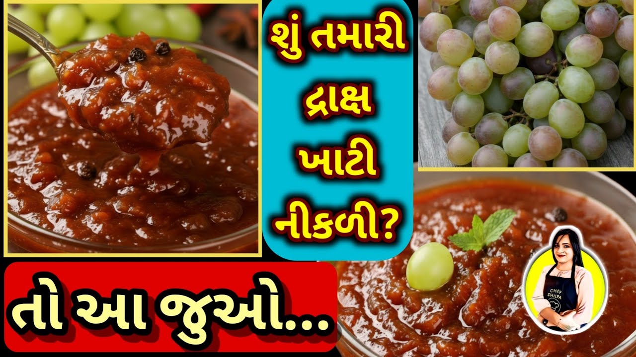 શું તમારી દ્રાક્ષ ખાટી નીકળી? તો આ જુઓ... | Draksh ni Chatni Recipe | Grapes Chutney