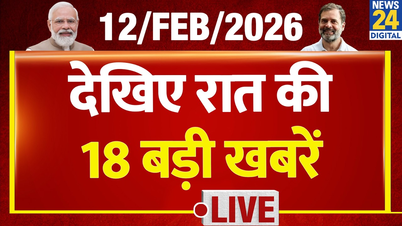 8 PM 18 Breaking News | Hindi News | Latest News | Top News | Today's News | News24