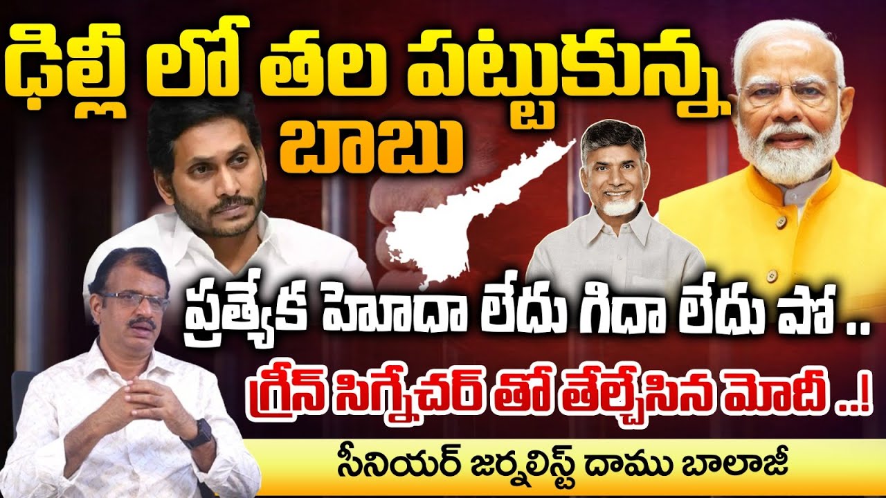 PM Modi Serious Waring To CM Chandrababu ? | AP News Update | Red Tv