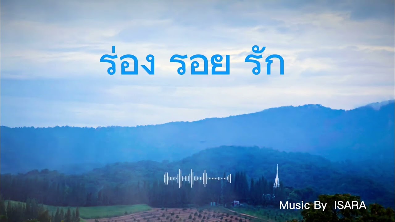 รวมเพลงเพราะๆฟังสบายๆ Style ISARA 1.