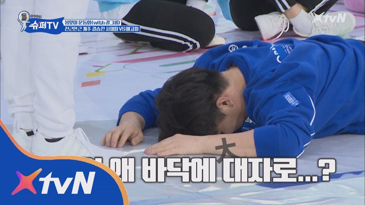 SuperTV 힘의 신동 vs 순발력의 희철! 손바닥 밀기 게임으로 레인을 결정하다! 180413 EP.12