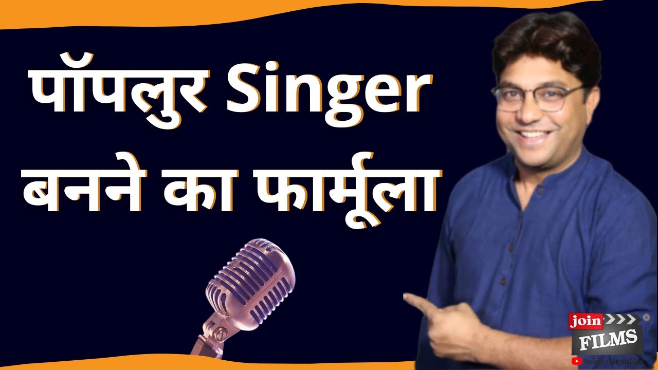 Singer kese bane  ( SuccessTips ) - Best Singing Techniques (5 Tips) | Joinfilms