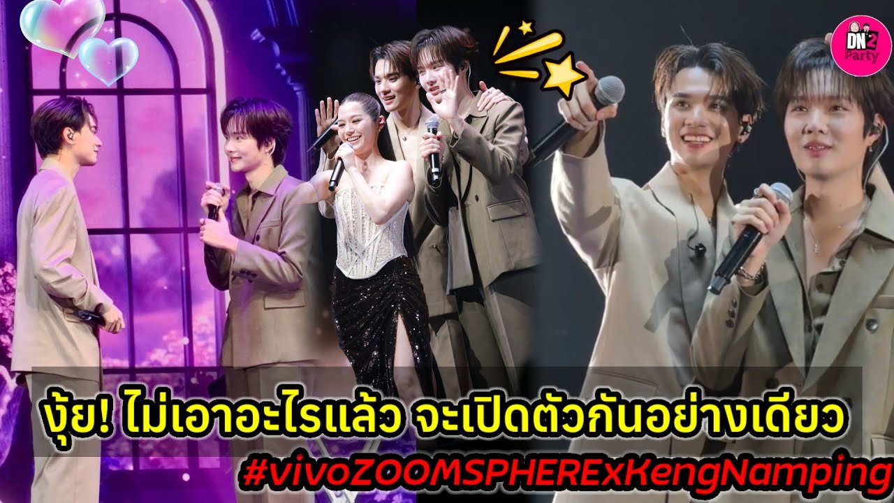งุ้ย!ไม่เอาอะไรแล้ว จะเปิดตัวกันอย่างเดียว