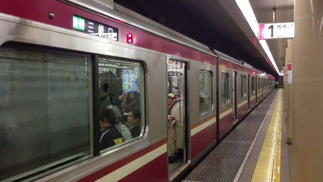 【都営浅草線】蔵前駅 京急新1000形 快特三崎口