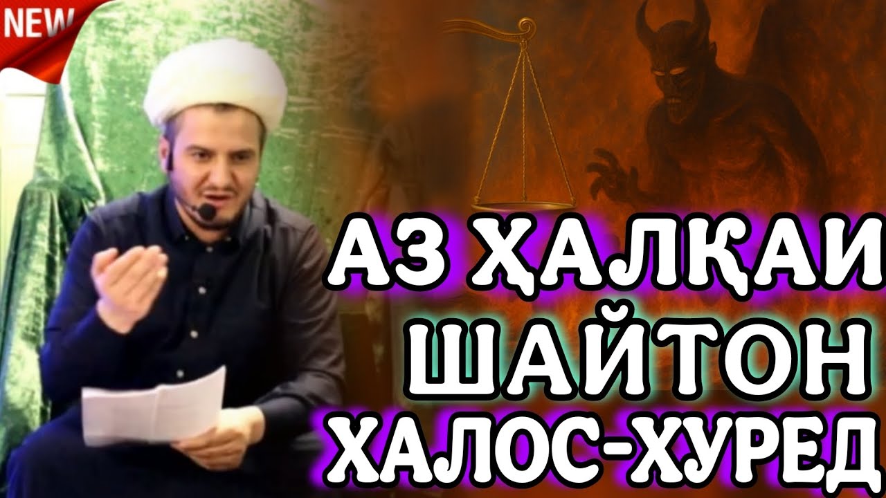 ДОМУЛЛО АКБАРЧОН АМРИ МАЪРУФ БИСЁР МУҲИМ АСТ. КИССАХОИ ИСЛОМИ 2025