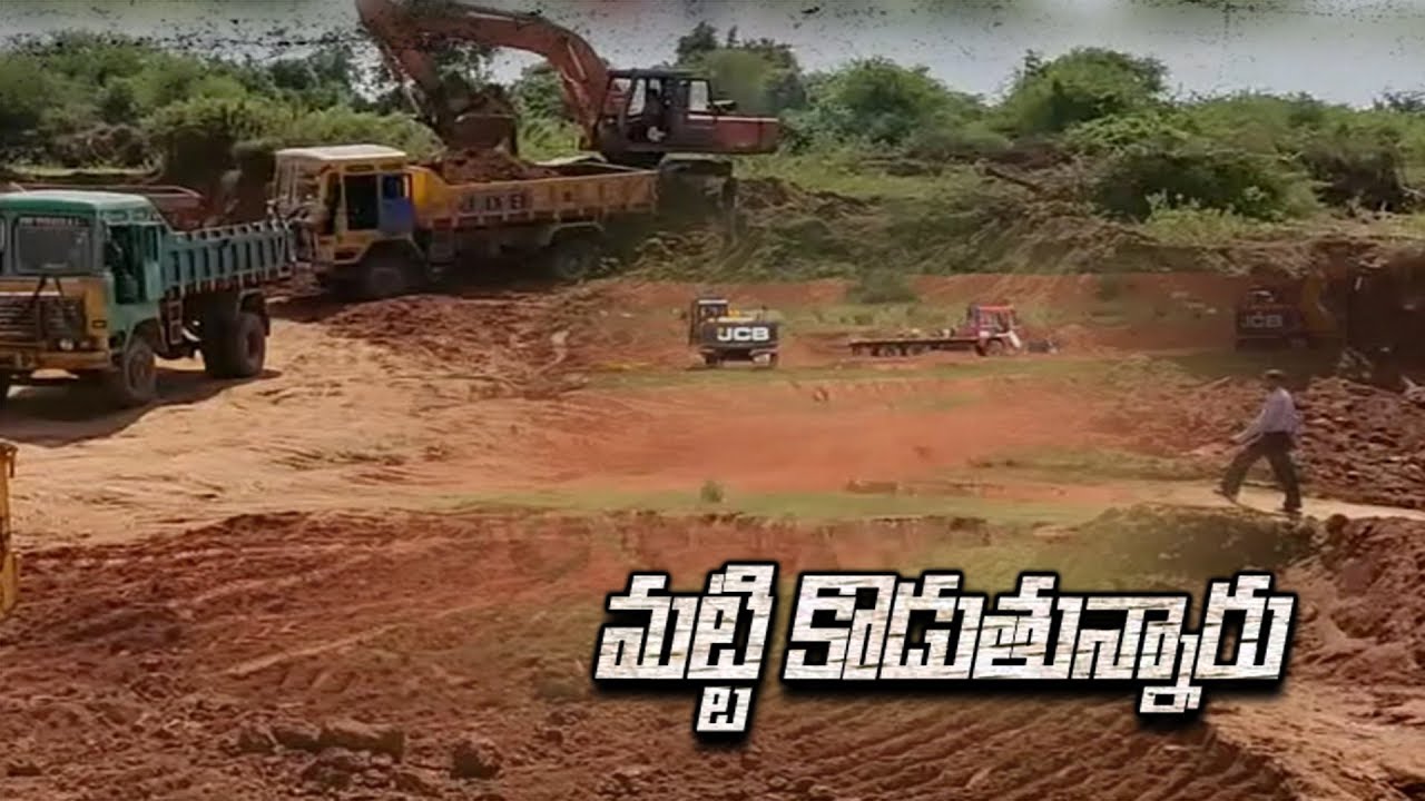 TDP Leaders Soil Mining in Kurnool District | టీడీపీ మంత్రి ఇలాకాలో యథేచ్ఛగా మట్టి దందా..!