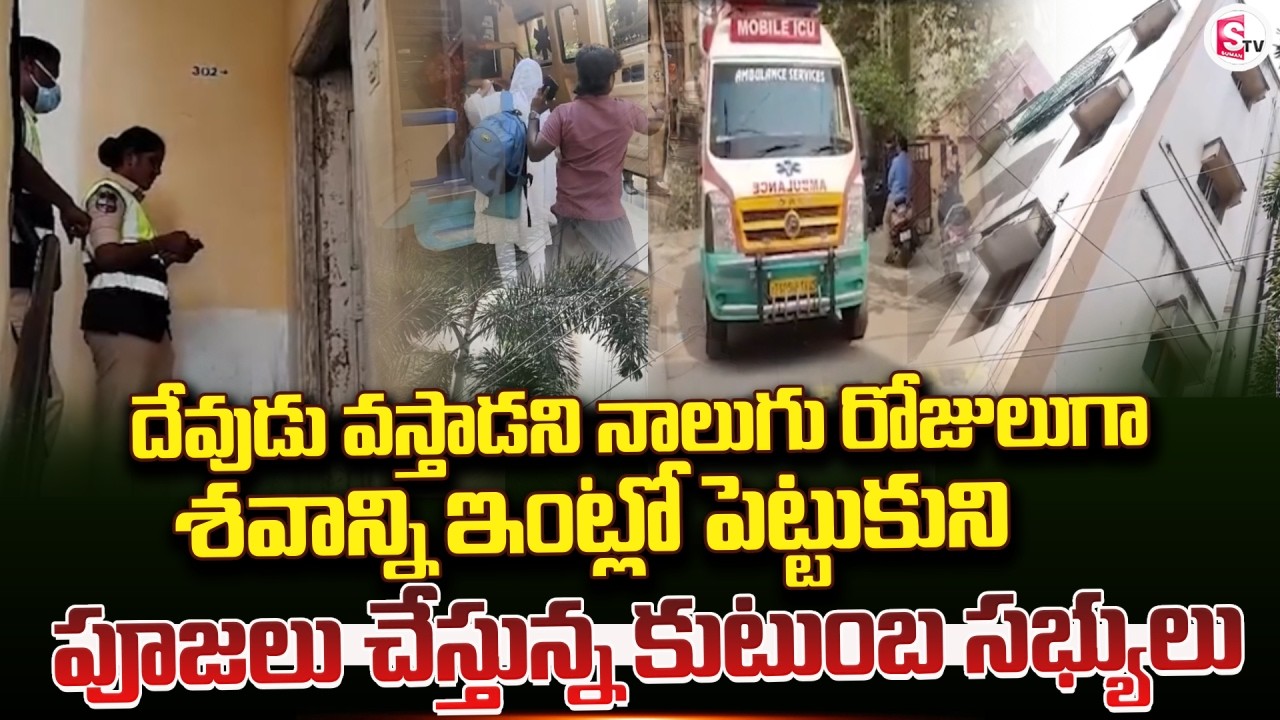 Kukatpally Apartment Family Shocking Incident Latest Update | SumanTV Janaki