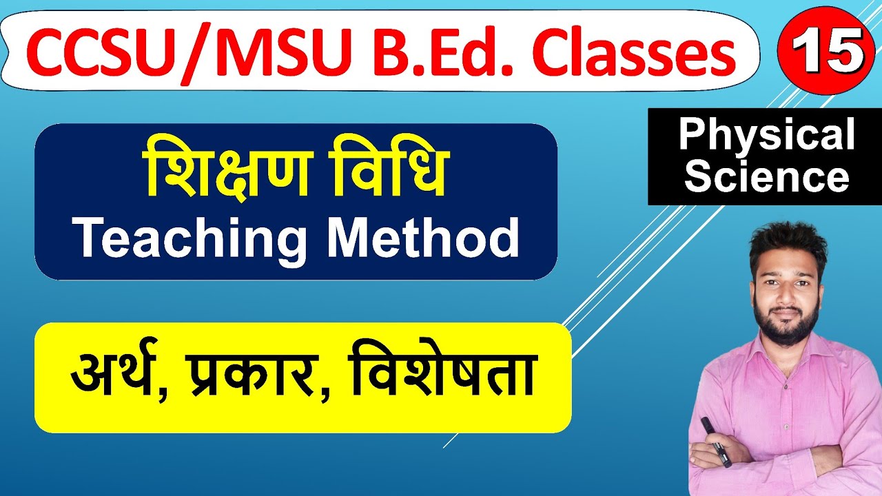 Shikshan vidhi ka arth paribhasha prakar, Teaching method meaning definition types in hindi b.ed