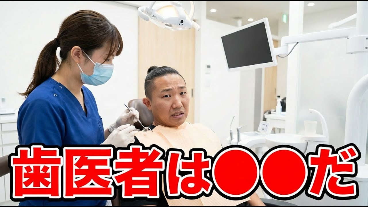 歯医者は●●だ！歯医者の意外な利用方法【なあぼう切り抜き】
