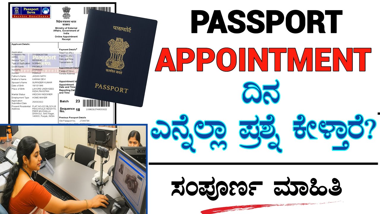 Passport Office Appointment Procedure in kannada | Passport Office Document Required kannada