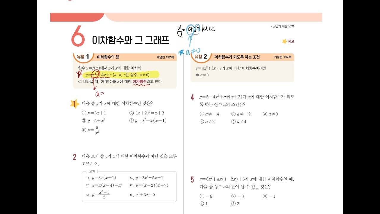 [연휴 과제2] 개념유형파워3-1 이차함수(2) 110~115쪽