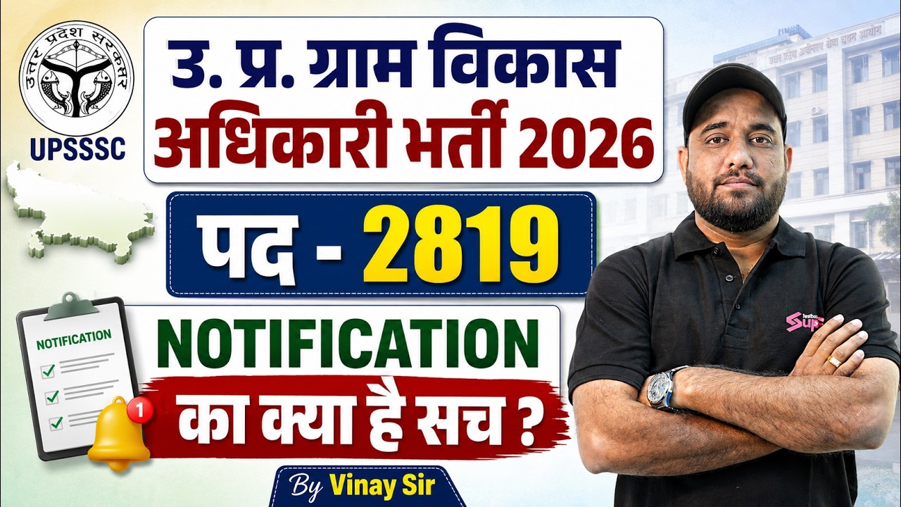 UP Gram Vikas Adhikari Vacancy 2026 | UPSSSC VDO New Vacancy 2026 | UPSSSC News | Testbook