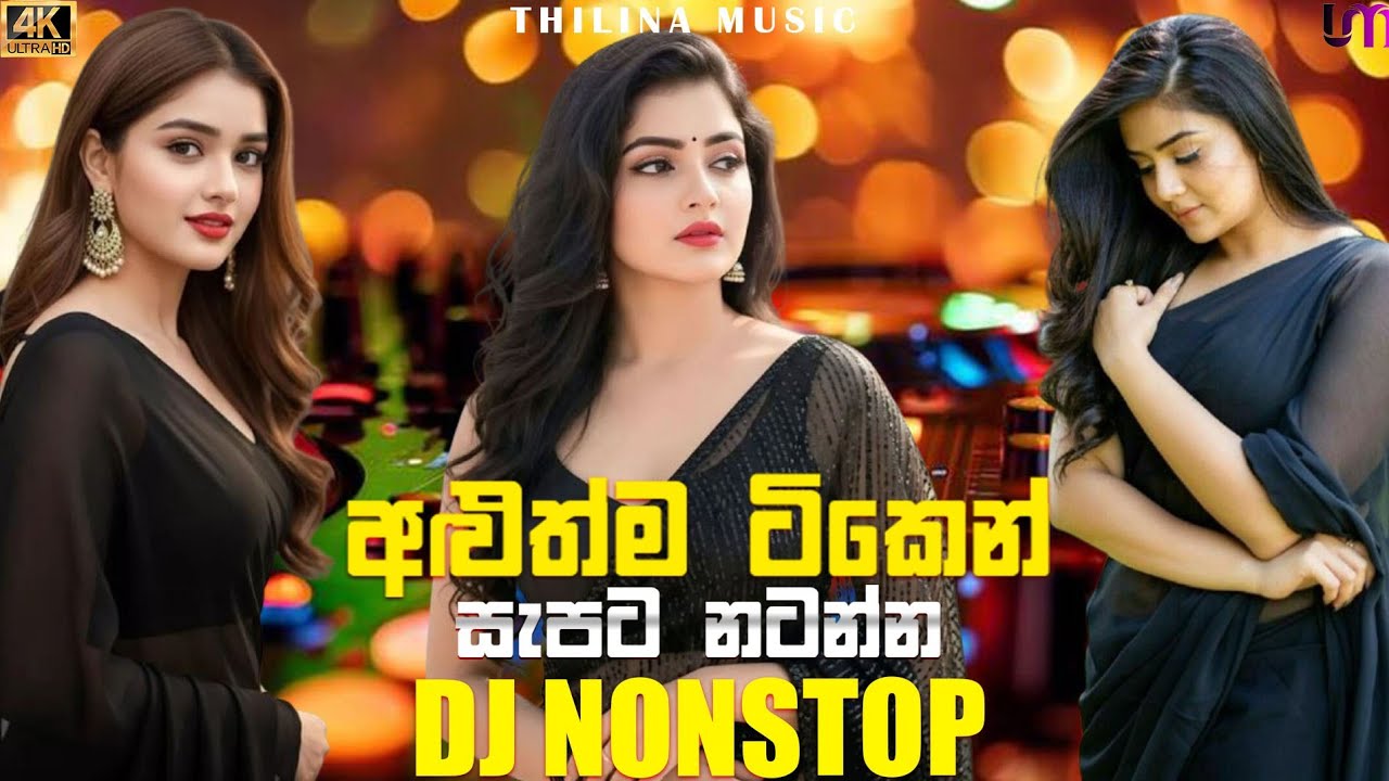 Trending Dj Nonstop 2026 || New Sinhala Songs || Party Dance Dj Nonstop