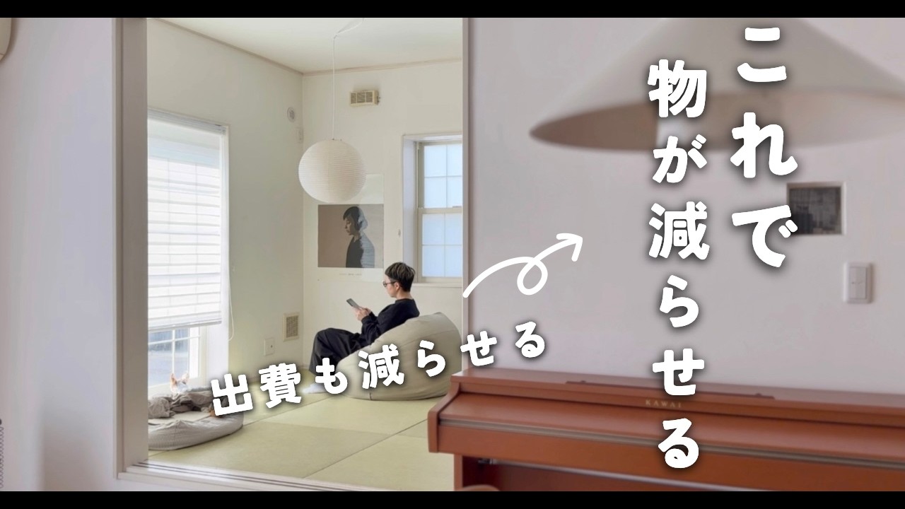 [ミニマリスト]グッドデザイン賞ならぬグッドミニマル賞をあげたい！物が減らせる７つの良品