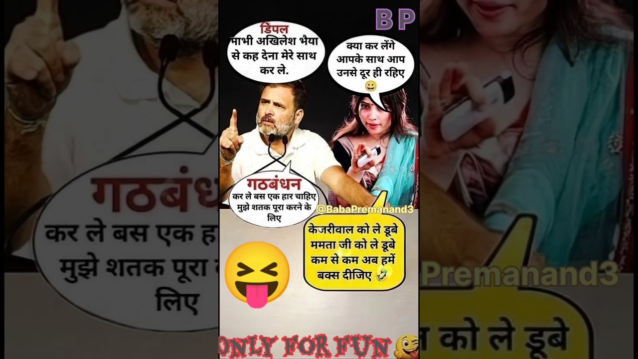 Rahul Gandhi vs dimple Yadav on akhilesh yadav and up election 2027😀#funnyshorts